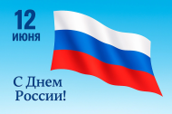 Поздравляем с праздником! Поздравляем с праздником!