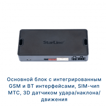 StarLine AS90 ECO Автосигнализация с GSM
