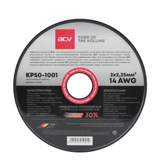 ACV KP50-1001 Акустический кабель 14AWG50м.
